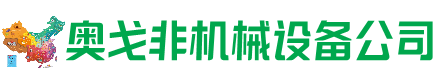 八步区回收加工中心:立式,卧式,龙门加工中心,加工设备,旧数控机床_奥戈非机械设备公司